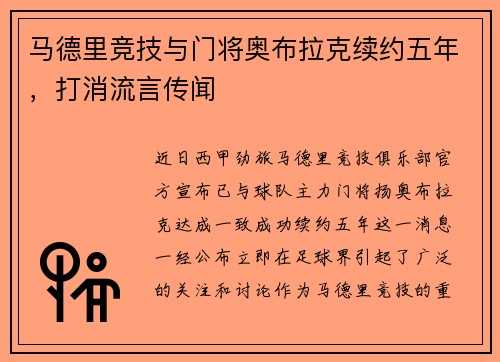 马德里竞技与门将奥布拉克续约五年，打消流言传闻